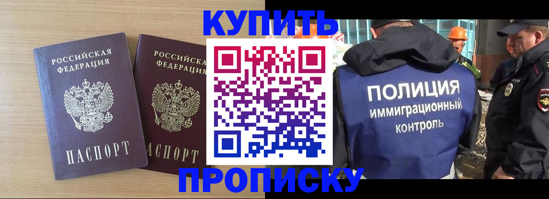купить прописку в Очёре