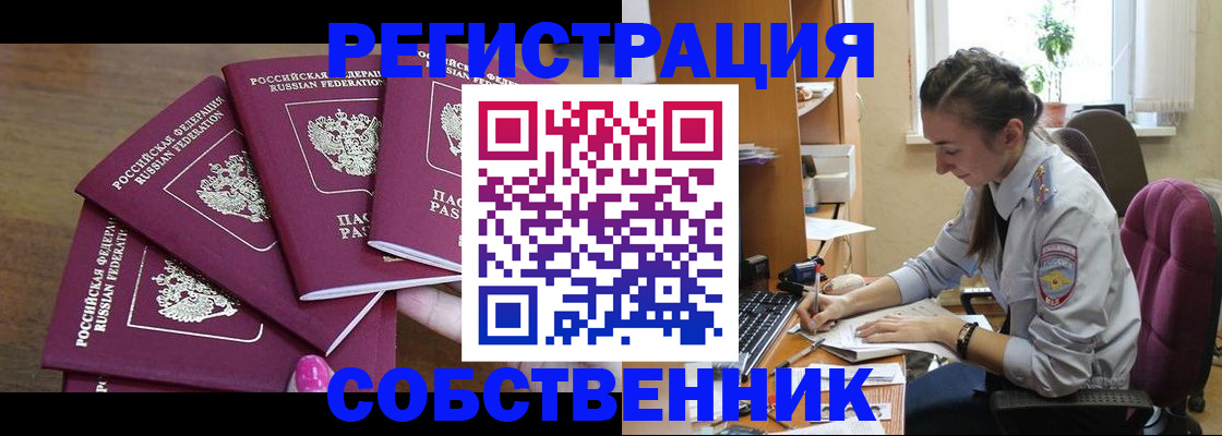 купить прописку в Очёре